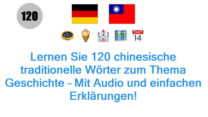 Lernen Sie 120 chinesische traditionelle Wörter zum Thema Geschichte – Mit Audio und einfachen Erklärungen!